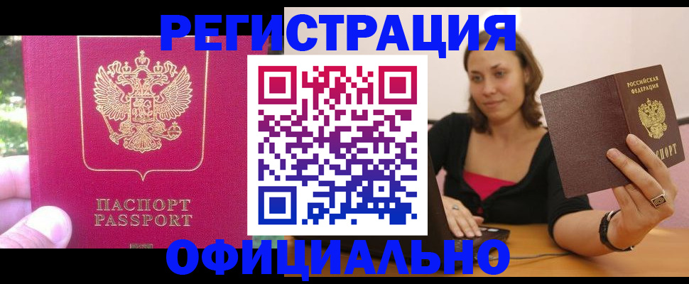 прописка для работы в Новоульяновске