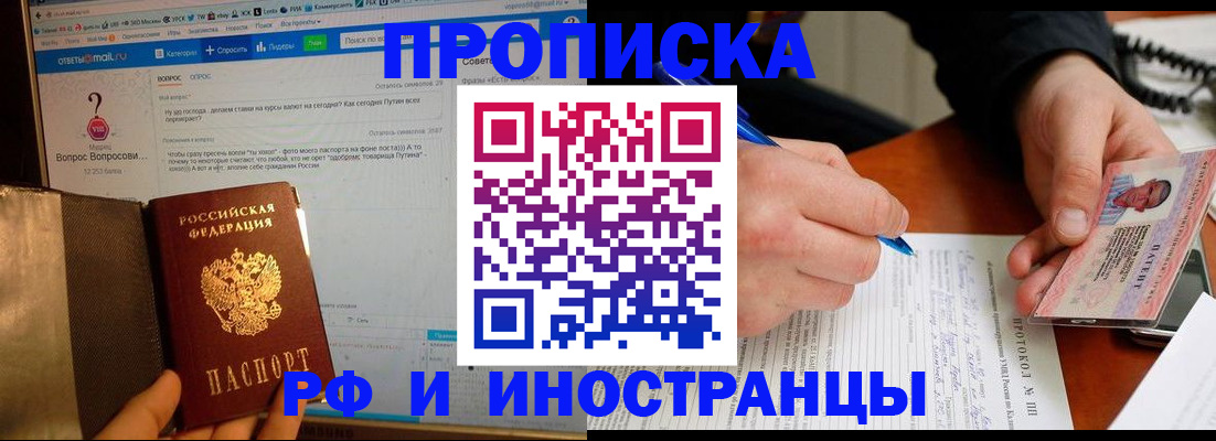 купить прописку в Новоульяновске